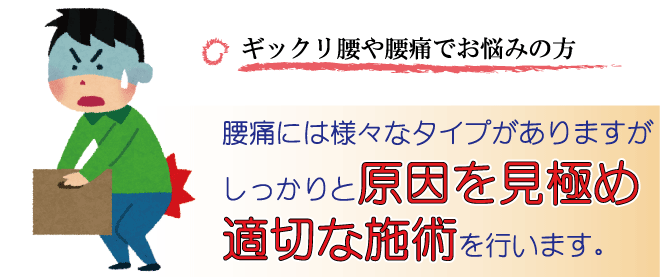 ギックリ腰の見極め