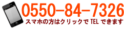 ぎっくり腰・腰痛すぎやま整骨院電話