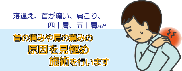 寝違え肩の痛みの原因